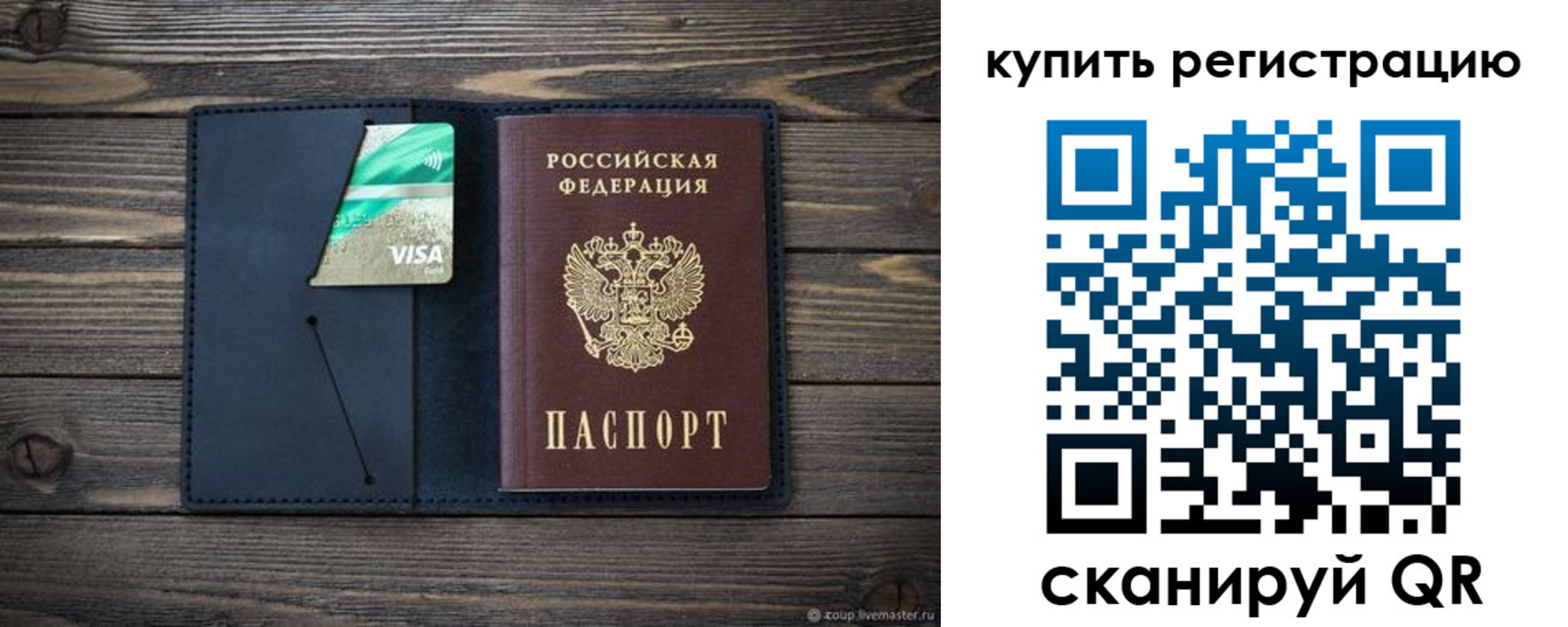 прописка штамп в Фокино