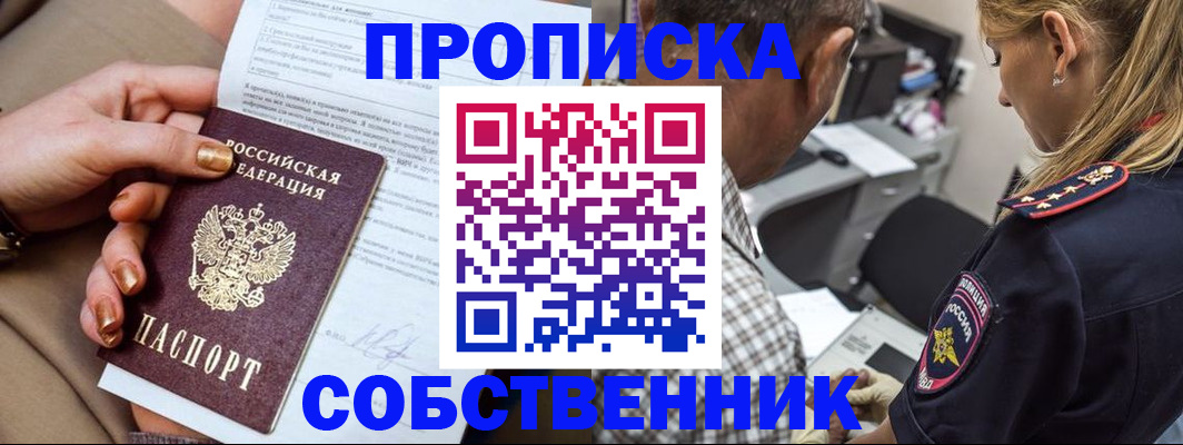 миграционный учет в Фокино