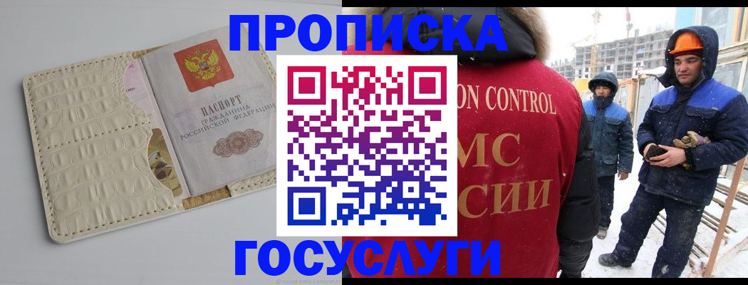 временная регистрация 2025 в Фокино