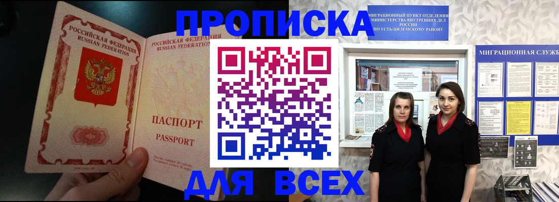 временная регистрация в Фокино