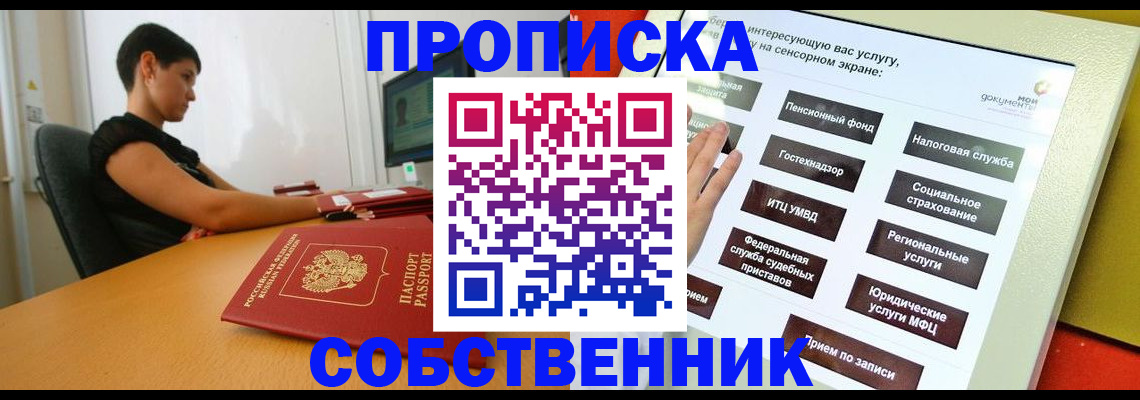 прописка для кредита в Фокино