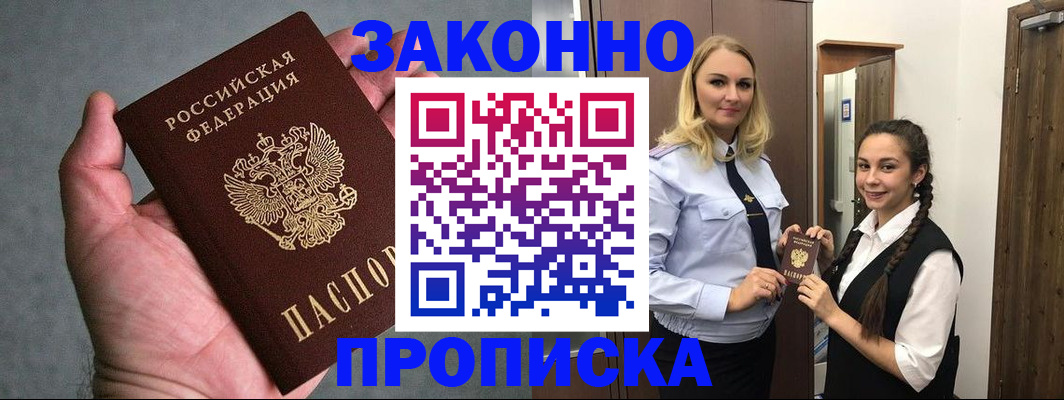 прописка гарантия в Фокино